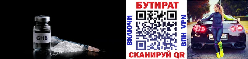 Бутират Butirat Снежногорск